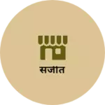 Business logo of संजीत