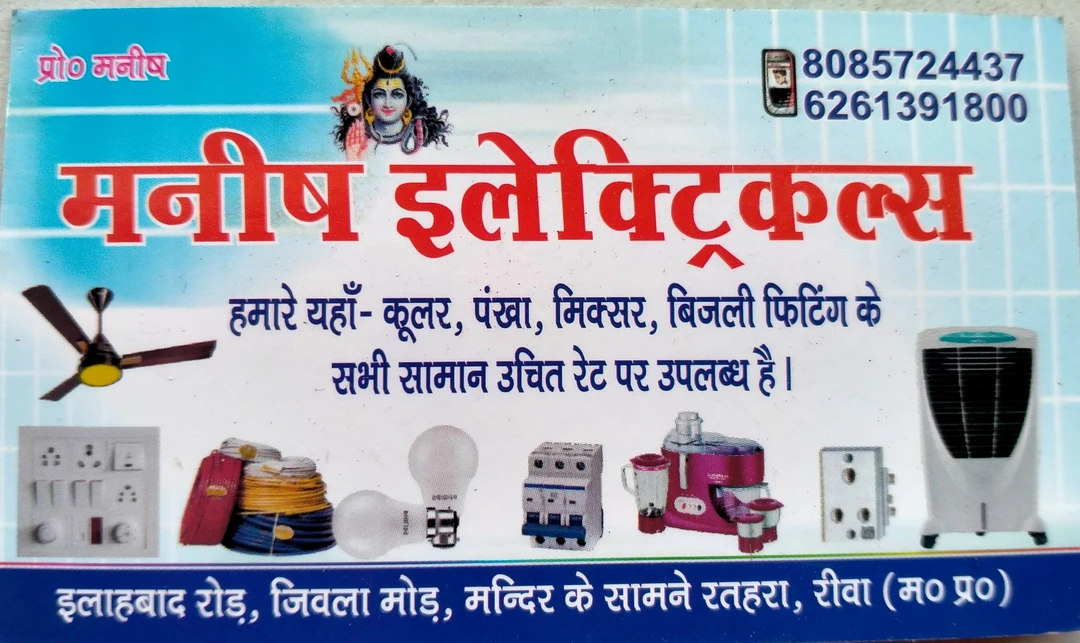 Visiting card store images of Jay bhole bartan Bhandar