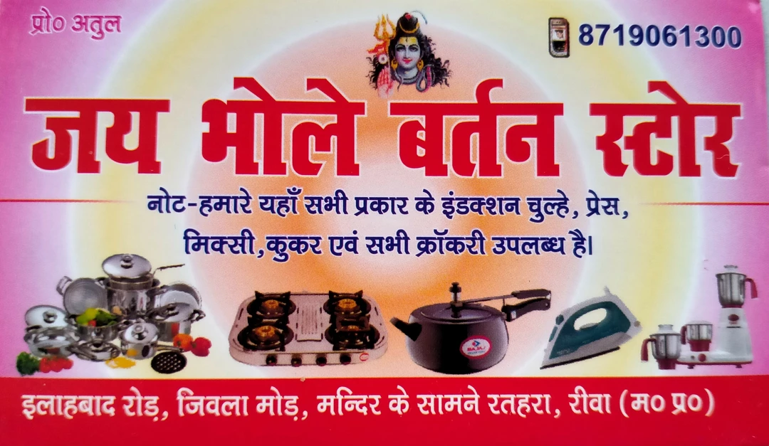Post image Jay bhole bartan Bhandar has updated their profile picture.