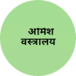 Business logo of अमिश वस्त्रालय