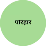 Business logo of परिहार