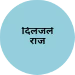 Business logo of दिलजले राज