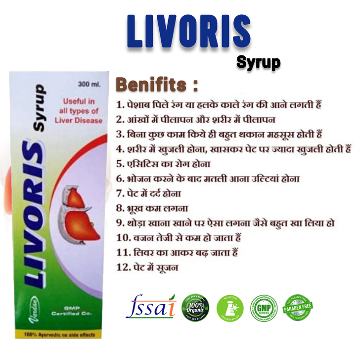 Livoris Syrup uploaded by Panth Ayurveda on 12/31/2022