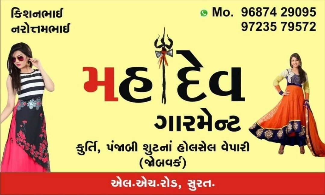 Visiting card store images of Mhadev