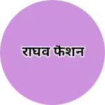 Business logo of राघव फैशन