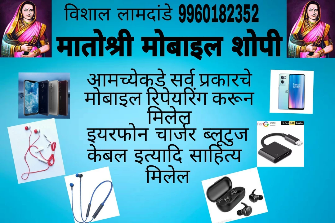 Visiting card store images of मोबाइल शोपी