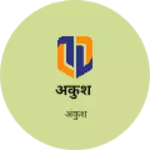 Business logo of अंकुश