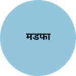 Business logo of मडफा