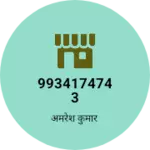 Business logo of Retailer अमरेश कुमार 