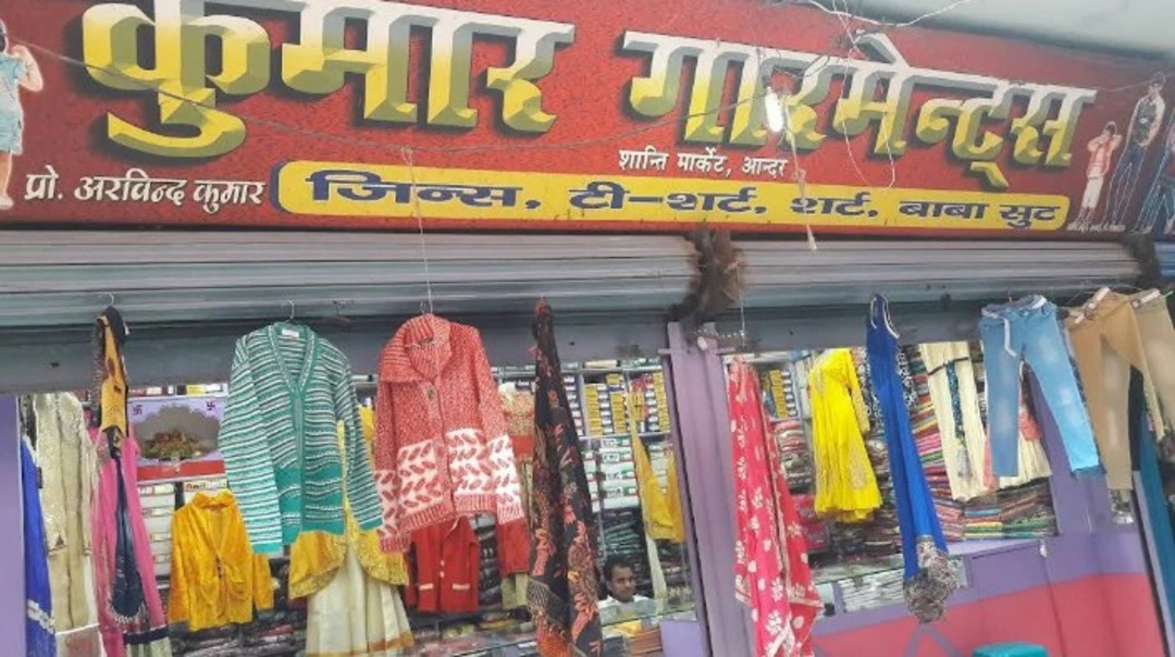 Shop Store Images of Kumar Garments