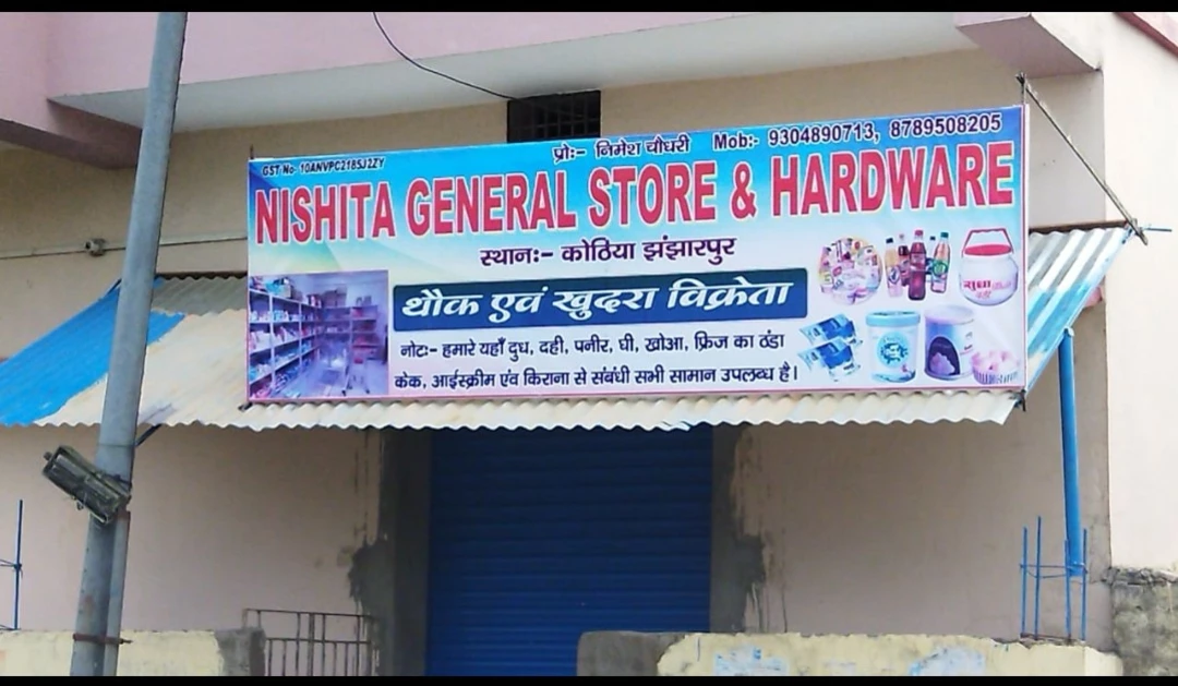 Shop Store Images of Nishita General Stores and Hardware