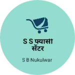 Business logo of S S फ्यांसी सेंटर