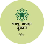 Business logo of गोलू कपड़ा दुकान