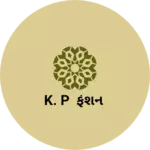 Business logo of K. P ફેશન