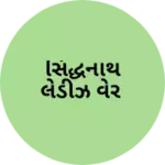 Business logo of સિદ્ધનાથ લેડીઝ વેર