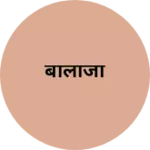 Business logo of बालाजी