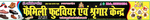 Business logo of Family foot wear and shringar kendra