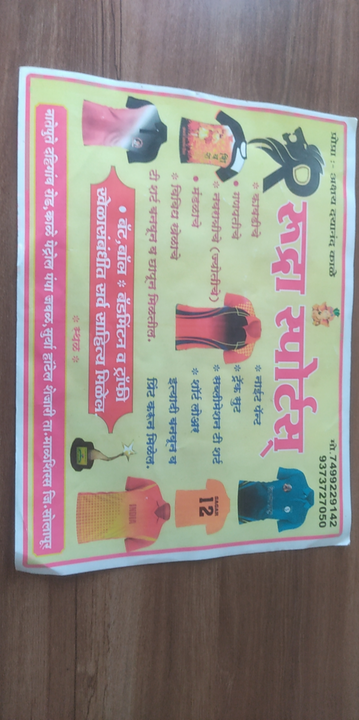 Visiting card store images of Rudra sports