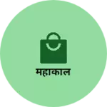 Business logo of महाकाल