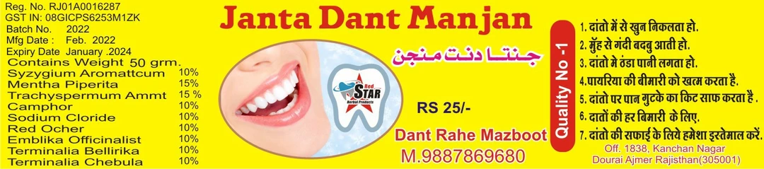 Janta dant manjan  uploaded by Red star food's and groceries  on 5/19/2024