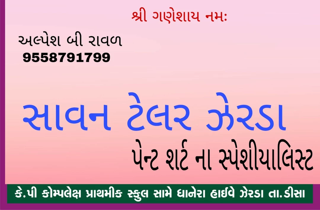 Visiting card store images of Sawan tailor's