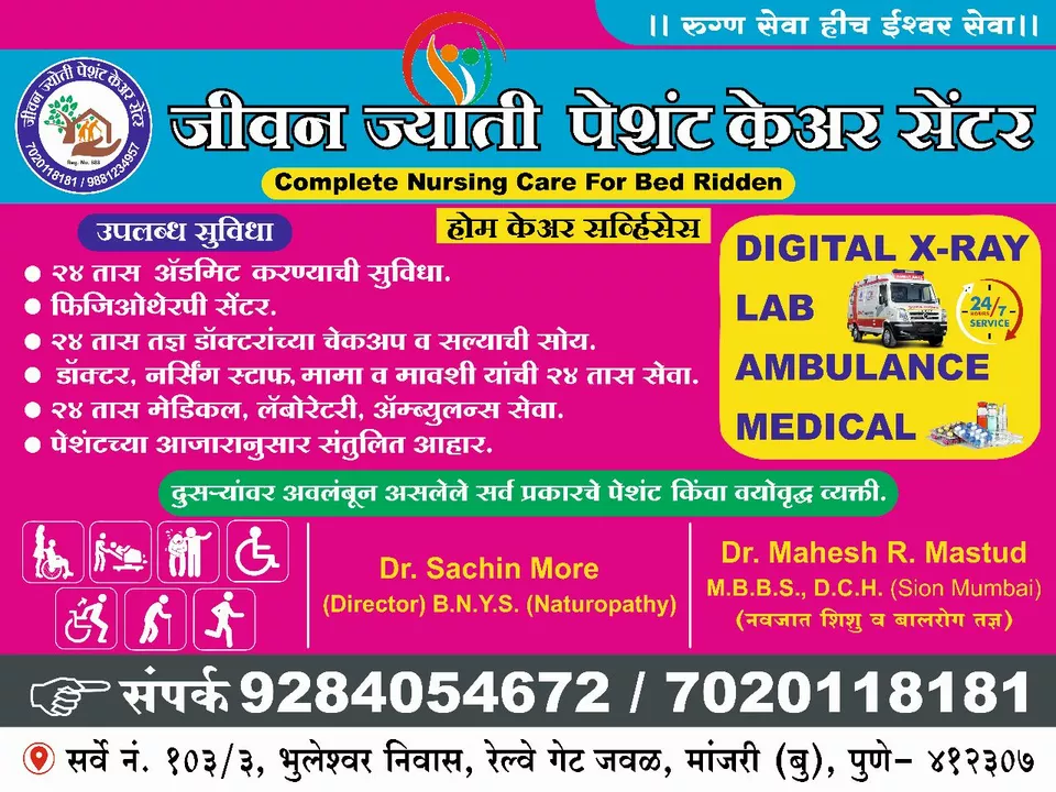 Jeevan jyoti patient care center  uploaded by business on 1/12/2023