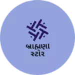 Business logo of બ્રાહ્મણી સ્ટોર based out of Kachchh