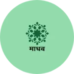 Business logo of माधव