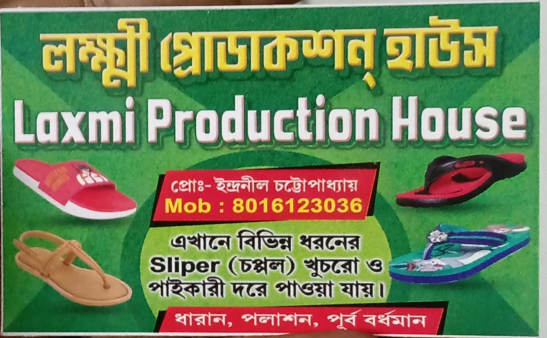 Visiting card store images of Laxmi Production House
