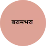 Business logo of बरामभरी