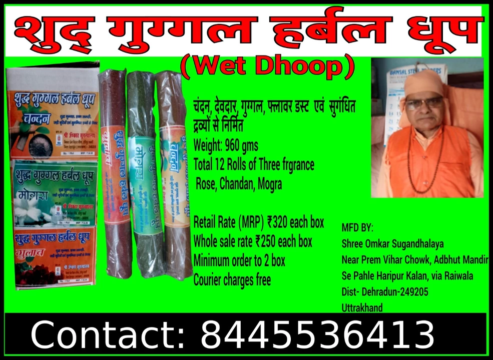 Shudh  guggal harbal  Dhoop uploaded by business on 1/13/2023