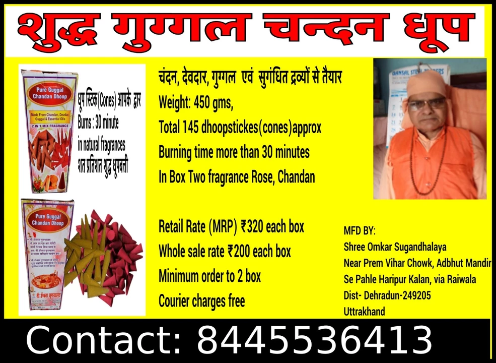 Shudh guggal chandan dhoop uploaded by business on 1/13/2023