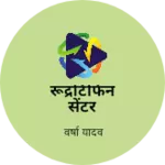Business logo of रूद्रटिफिन सेंटर