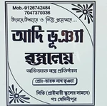 Business logo of Adi Bhunia Bastralay