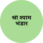 Business logo of श्री श्याम भंडार