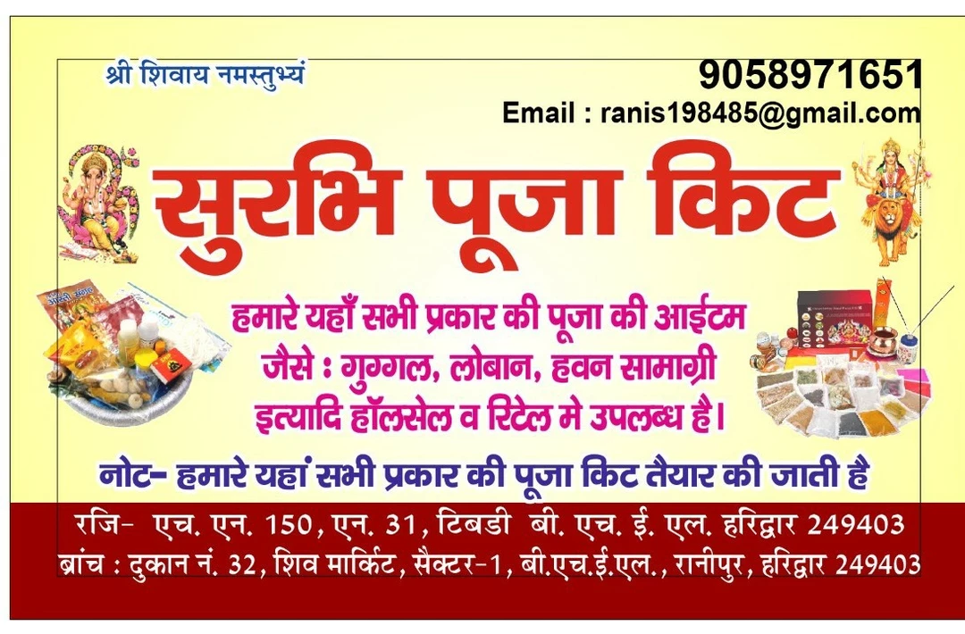 Visiting card store images of Surbhi Pooja Kit