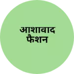 Business logo of आशीर्वाद फैशन