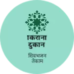 Business logo of किराना दुकान