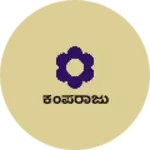 Business logo of ಕಂಪರಾಜು