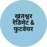 Business logo of खेतेश्वर रेडिमेट & फुटवेयर