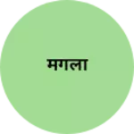 Business logo of मंगला
