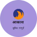 Business logo of आकाश