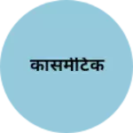 Business logo of कासमेटिक