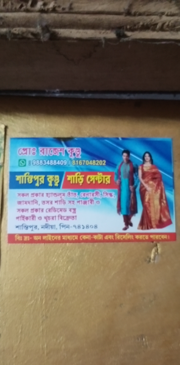 Visiting card store images of Kundu saree centre