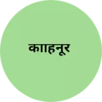Business logo of कोहिनूर