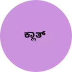 Business logo of ಕ್ಲಾತ್