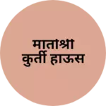 Business logo of मातोश्री कुर्ती हाऊस