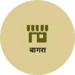 Business logo of बागरा