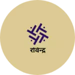 Business logo of रविन्द्र