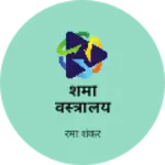 Business logo of शर्मा वस्त्रालय